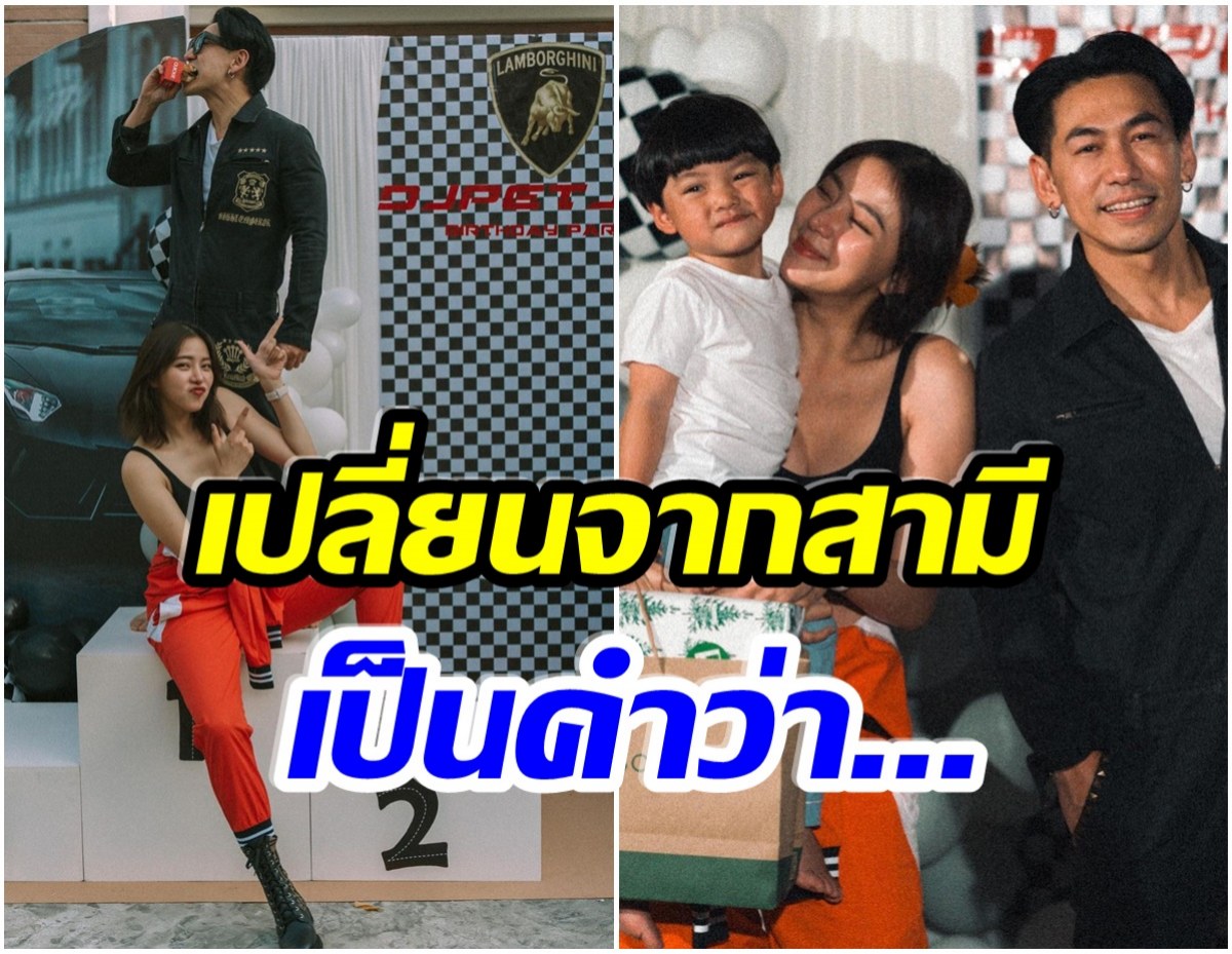 เปิดคำอวยพรวันเกิด นิวเคลียร์ ถึง เพชรจ้า ในวันที่เลิกรา-เซ็นใบหย่า