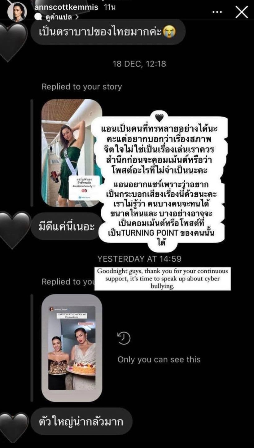 แอนชิลี ร่ำไห้เปิดใจ ถูกบูลลี่หุ่นรุนแรง จนสภาพจิตใจย่ำแย่