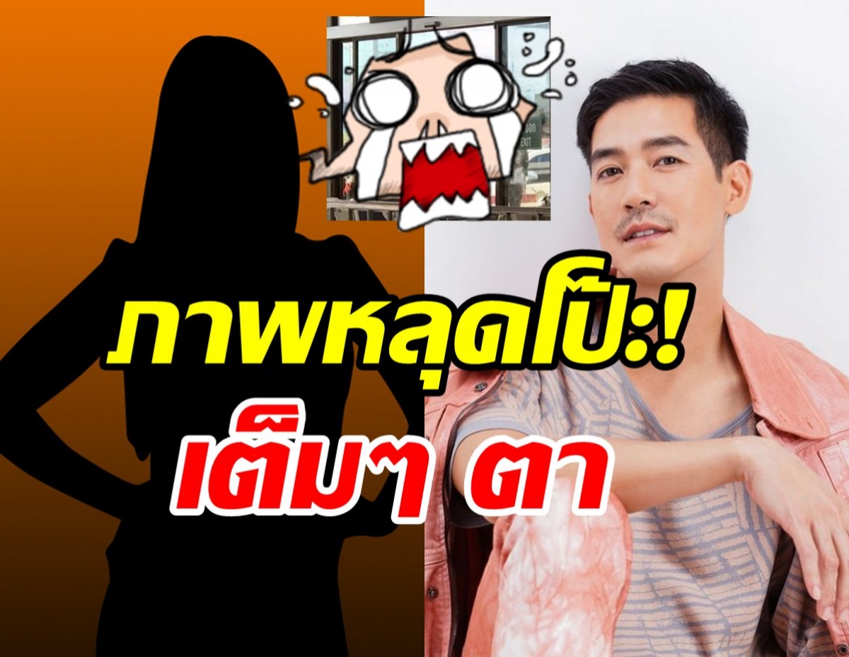 ภาพหลุดโป๊ะ! เวียร์ ศุกลวัฒน์ กับสาวคนใหม่ดูแลกันดี๊ดี