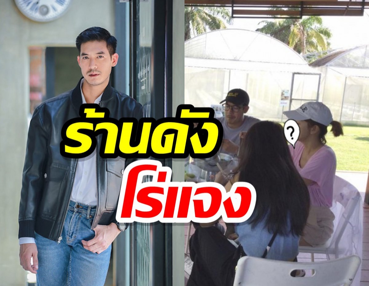 ร้านดังโร่แจง หลังมีภาพหลุด เวียร์กับสาวผมสั้นว่อนเน็ต