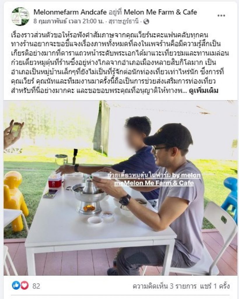 ร้านดังโร่แจง หลังมีภาพหลุด เวียร์กับสาวผมสั้นว่อนเน็ต