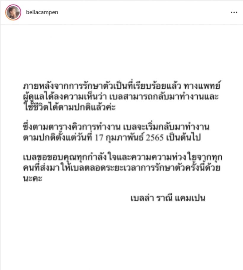 เเฟนๆเฮลั่น! เบลล่า ราณี ประกาศข่าวดีกลางไอจีในที่สุดวันนี้ก็มาถึง