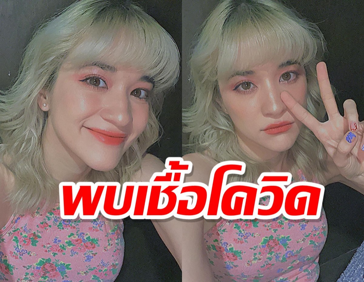 ส้ม มารี เจ็บคอมีไข้ ตรวจแล้วโป๊ะ พบเชื้อโควิด