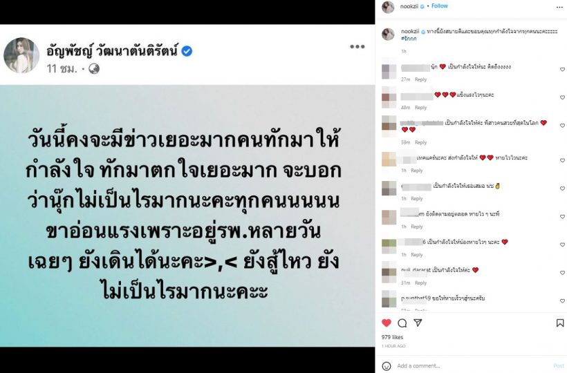 นุ๊กซี่ อัพเดตอาการป่วยล่าสุด หลังมีข่าวขาลีบยังเดินไม่ได้