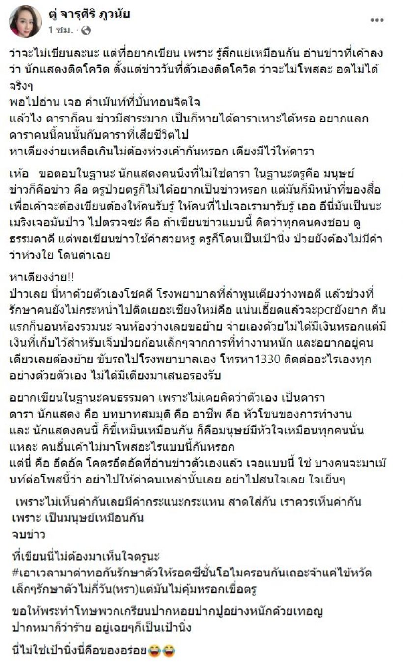  ดาราสาวสุดจะทน! ฟาดชาวเน็ตปากแจ๋วปมคนบันเทิงติดโควิด