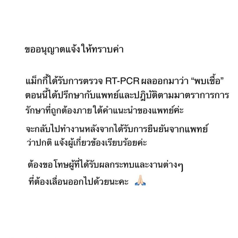 ช่อง7สะเทือน! นางเอกลูกรัก เเจ้งข่าวด่วนติดโควิดอีกราย