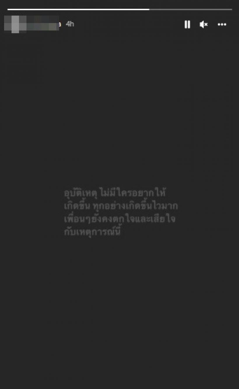 เพื่อนแตงโม เคลื่อนไหวแล้ว! หลังเกิดเหตุการณ์พลัดตกน้ำ