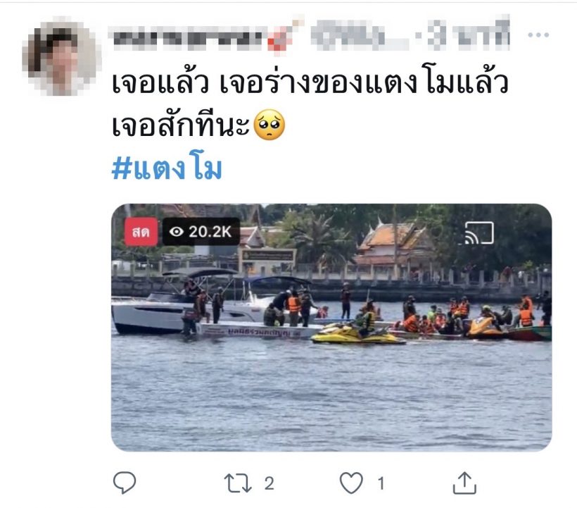  ด่วน! พบร่างแตงโม นิดา หลังพลัดตกเรือกลางเจ้าพระยา