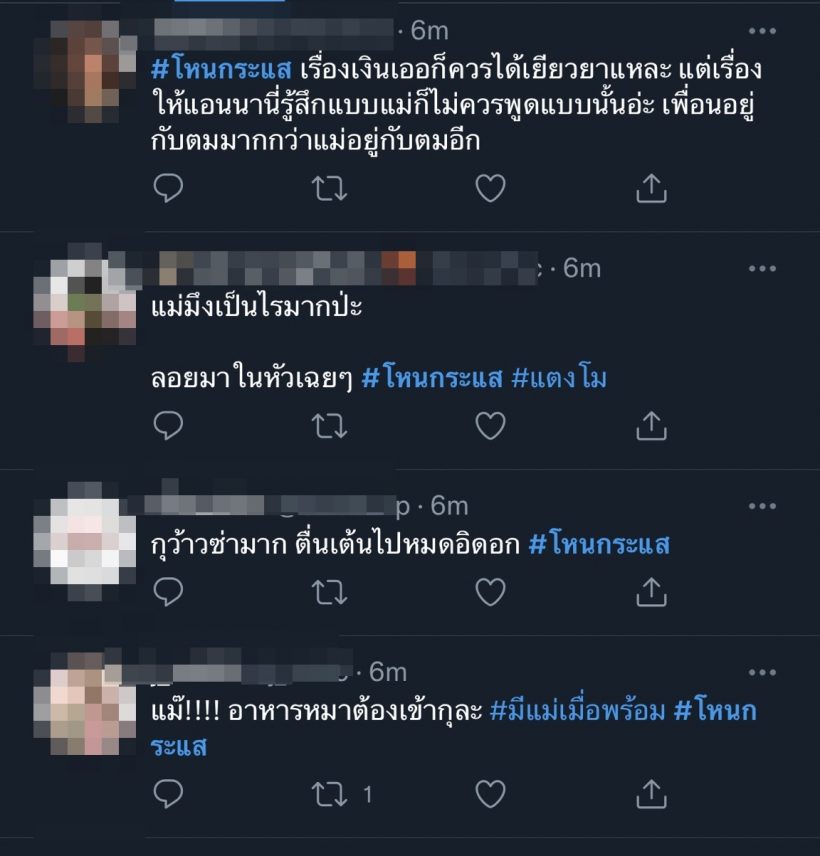 กระแสตีกลับแม่แตงโม หลังออกโหนกระแส เดือดตั้ง#มีแม่เมื่อพร้อม