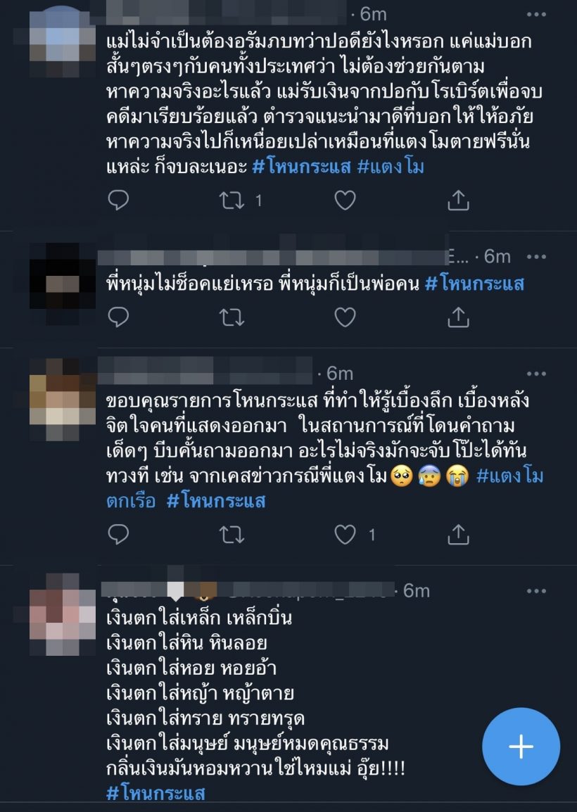 กระแสตีกลับแม่แตงโม หลังออกโหนกระแส เดือดตั้ง#มีแม่เมื่อพร้อม