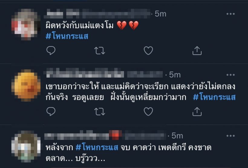 กระแสตีกลับแม่แตงโม หลังออกโหนกระแส เดือดตั้ง#มีแม่เมื่อพร้อม