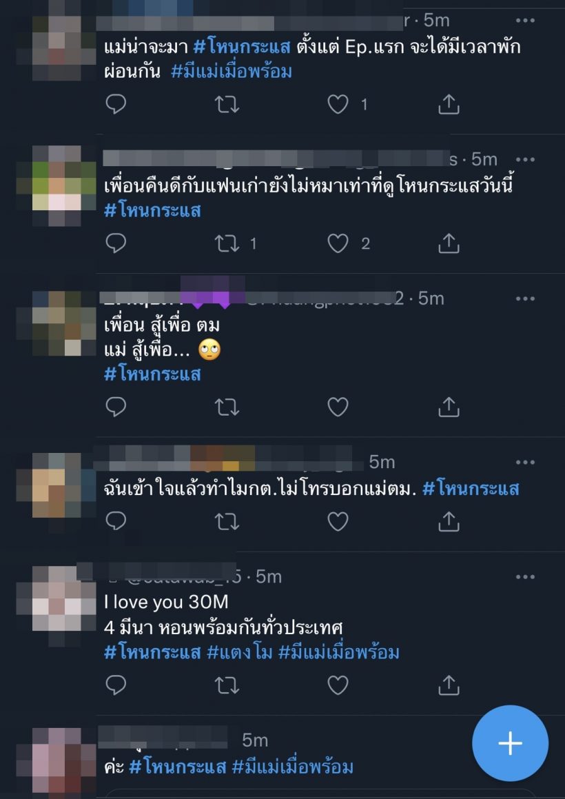 กระแสตีกลับแม่แตงโม หลังออกโหนกระแส เดือดตั้ง#มีแม่เมื่อพร้อม