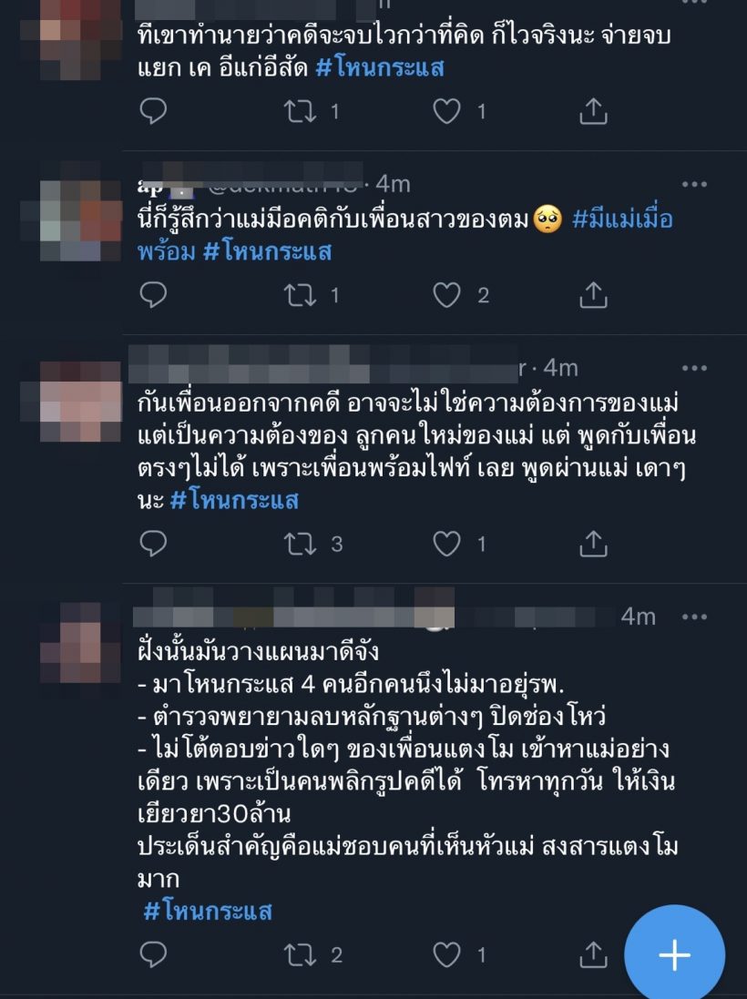 กระแสตีกลับแม่แตงโม หลังออกโหนกระแส เดือดตั้ง#มีแม่เมื่อพร้อม