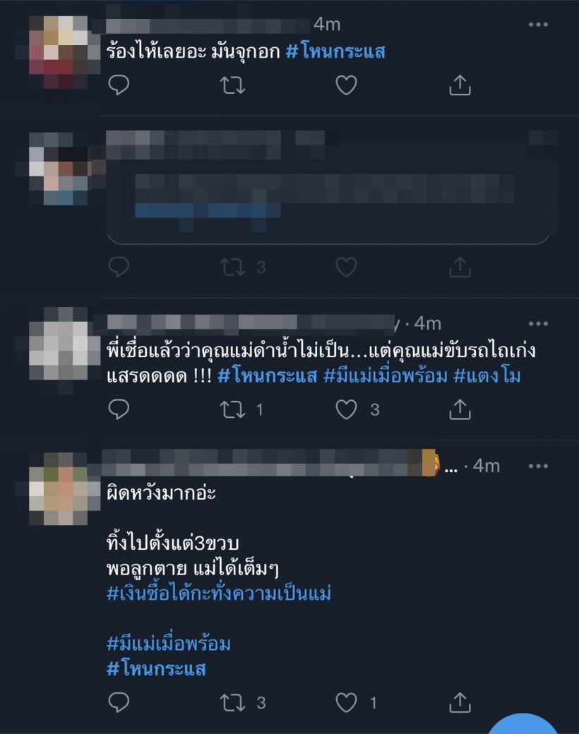 กระแสตีกลับแม่แตงโม หลังออกโหนกระแส เดือดตั้ง#มีแม่เมื่อพร้อม