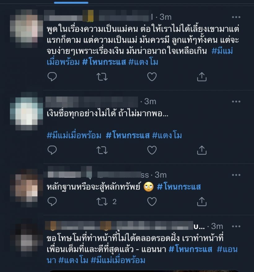 กระแสตีกลับแม่แตงโม หลังออกโหนกระแส เดือดตั้ง#มีแม่เมื่อพร้อม