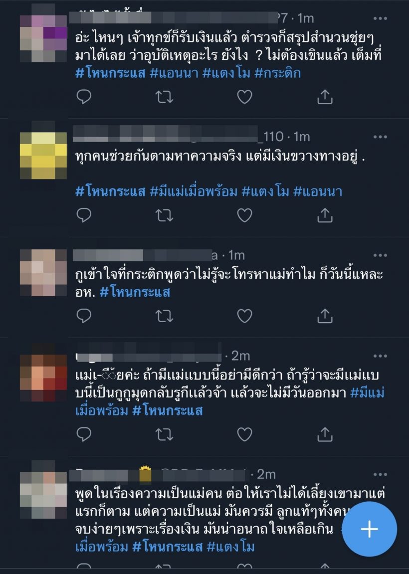 กระแสตีกลับแม่แตงโม หลังออกโหนกระแส เดือดตั้ง#มีแม่เมื่อพร้อม