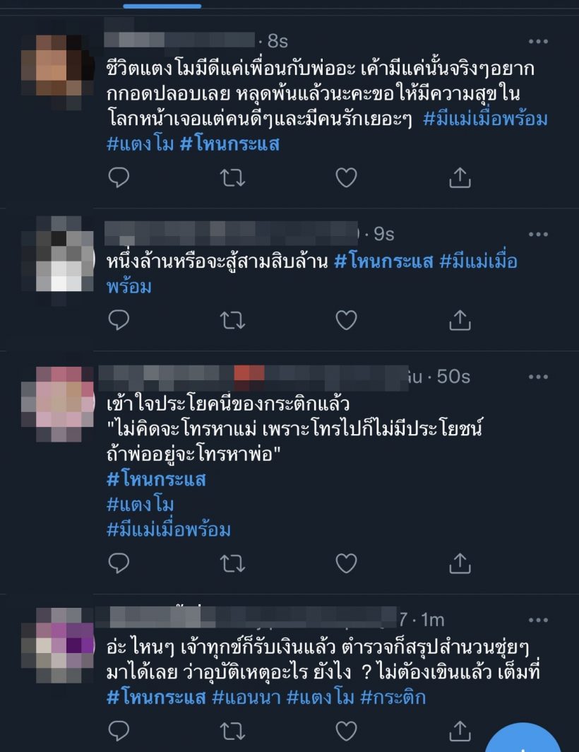 กระแสตีกลับแม่แตงโม หลังออกโหนกระแส เดือดตั้ง#มีแม่เมื่อพร้อม