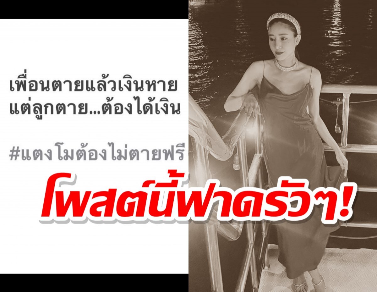 โดนทุกดอก พิธีกรดังแซะแรง เพื่อนตายเงินหาย ลูกตายได้เงิน 