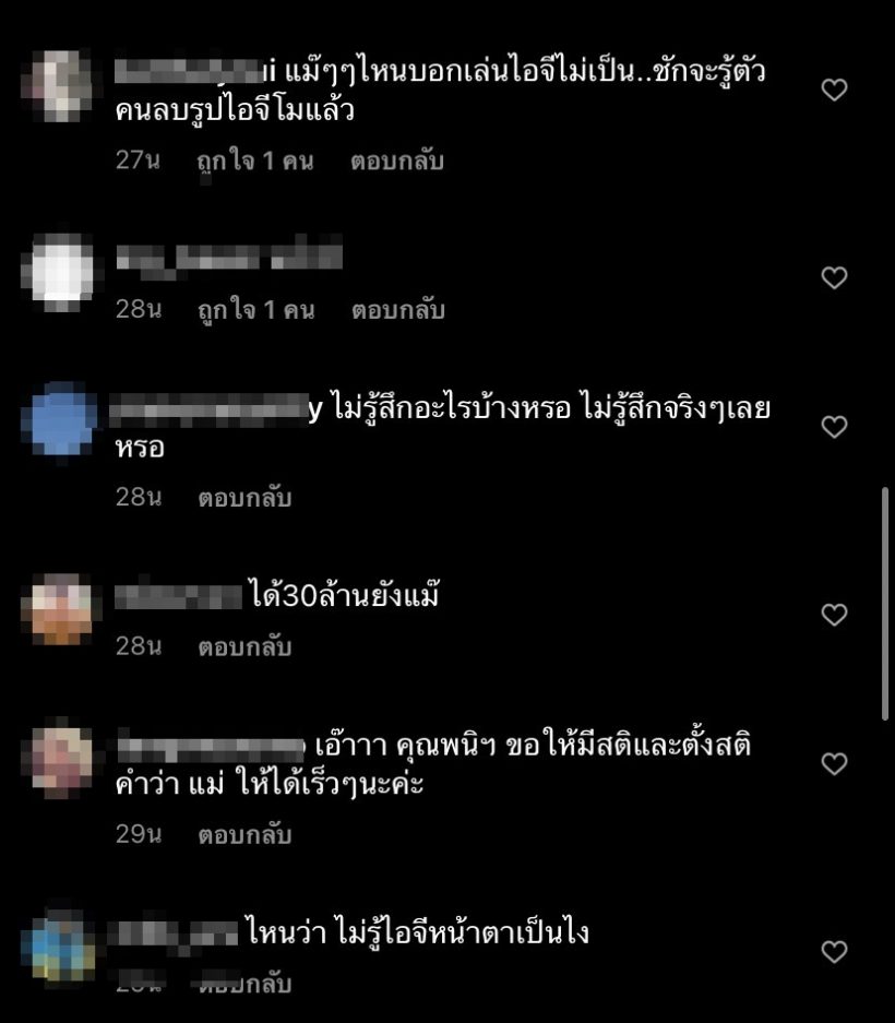  ชาวเน็ตขุดหลักฐานโต้ ไหนแม่บอกไม่ได้ลบรูปแตงโมเล่นไอจีไม่เป็น?