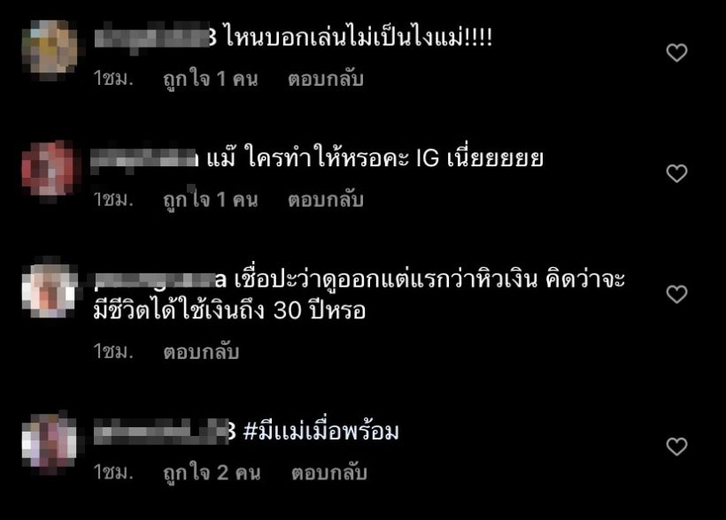  ชาวเน็ตขุดหลักฐานโต้ ไหนแม่บอกไม่ได้ลบรูปแตงโมเล่นไอจีไม่เป็น?