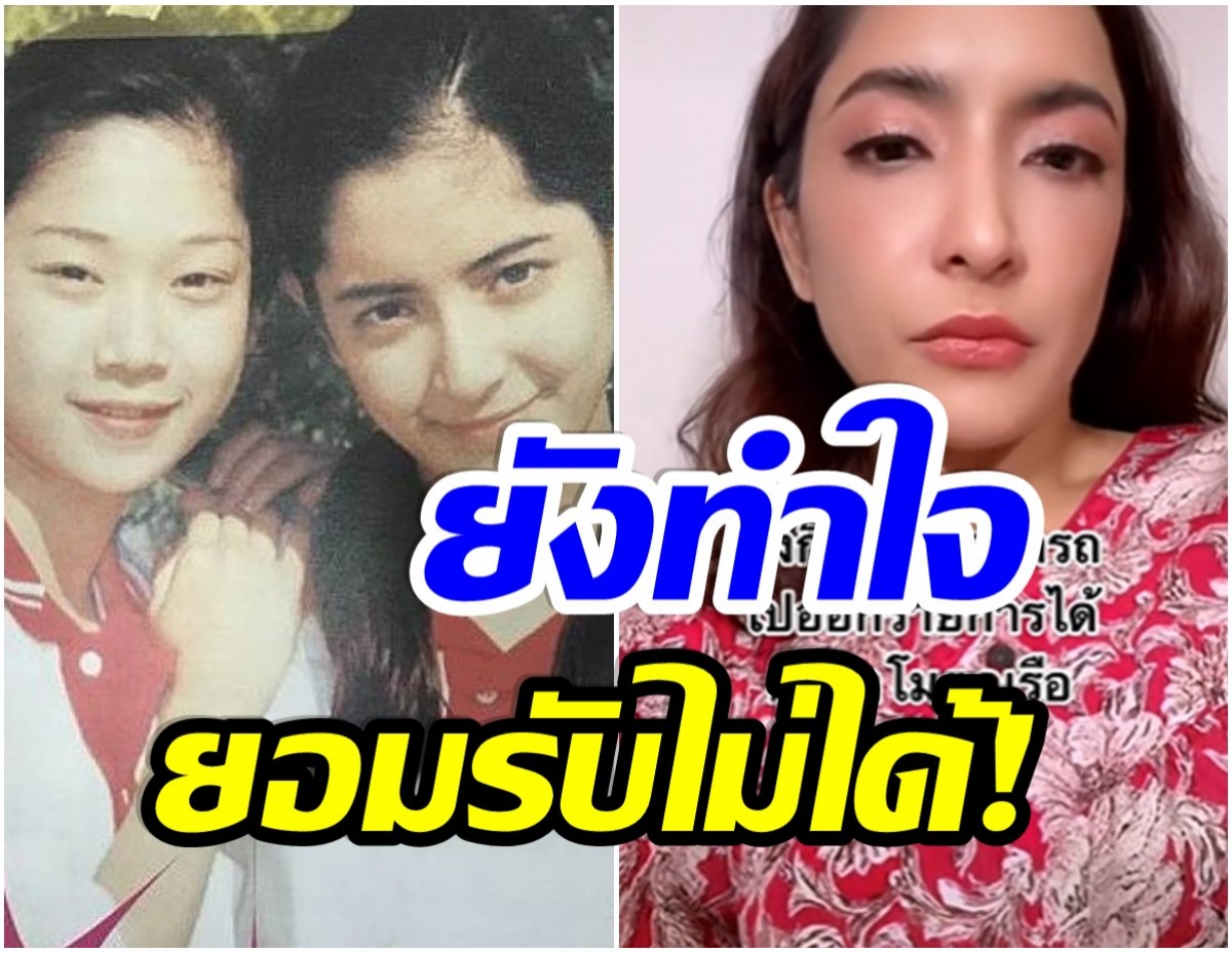 บีบหัวใจ! พิ้งกี้ สาวิกา ยอมรับยังมูฟออนไม่ได้ หลังสูญเสียเพื่อนรัก