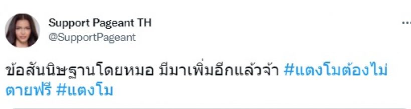 คุณหมอพ่อนิ้ง โศภิดา โพสต์สันนิษฐานบาดแผลแตงโม 