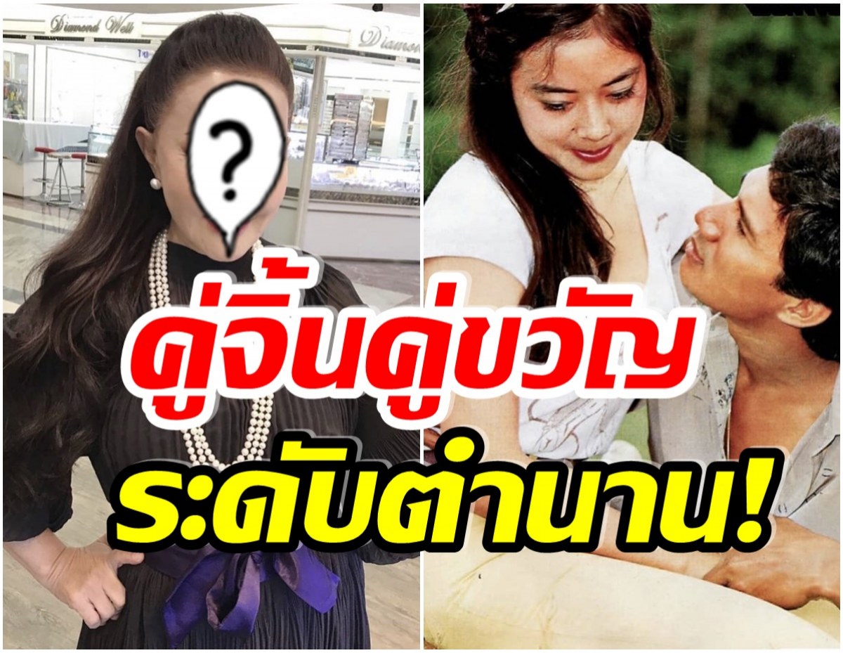 โด่งดังในตอนนั้น! เผยโฉมหน้านางเอกคู่ขวัญ เอก สรพงศ์ ปัจจุบันสวยไม่เปลี่ยน