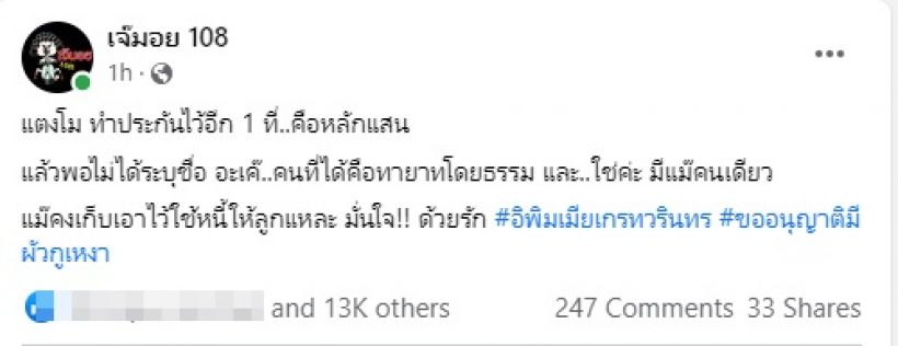 เพจดังเผย! แตงโม นิดามีประกันอีกฉบับจับตาใครจะได้ไป?