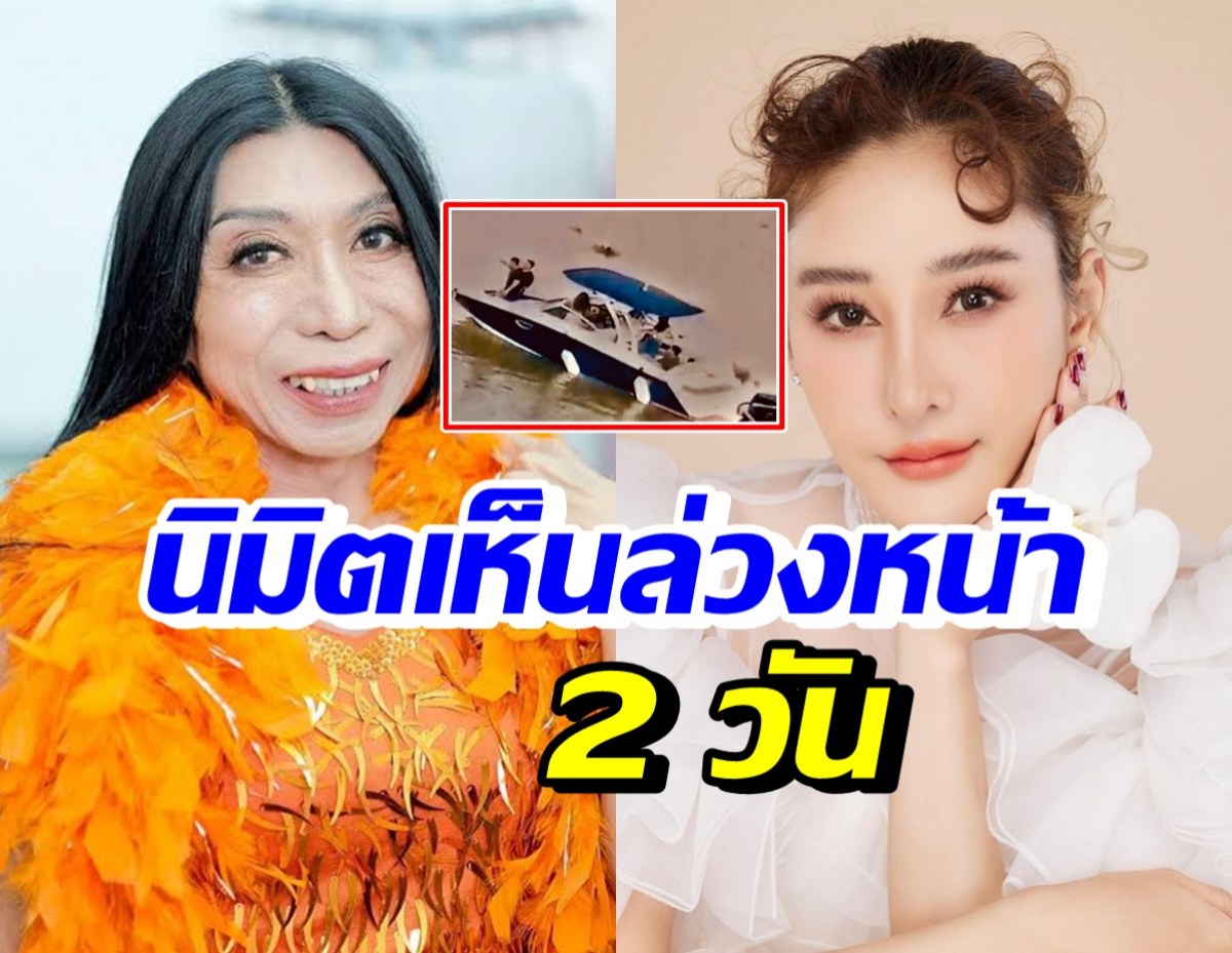 แม่สิตางศุ์ เล่าทั้งน้ำตา นิมิตเห็นล่วงหน้ากับเหตุการณ์บนเรือแตงโม