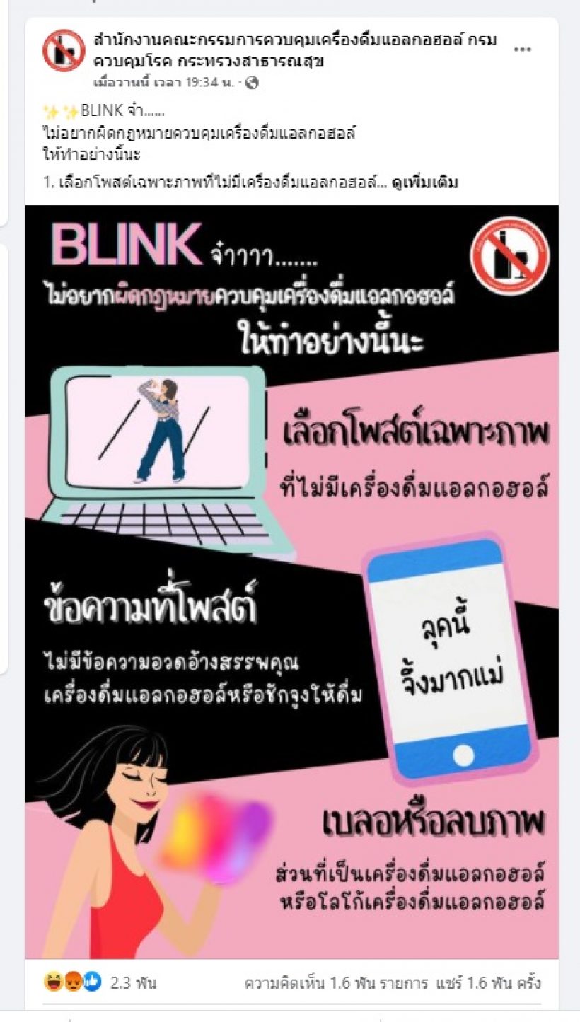 สธ.โพสต์ภาพแนะแฟนคลับลิซ่ารักน้องแบบไม่ผิดกฏหมายควรทำแบบนีเด้อ