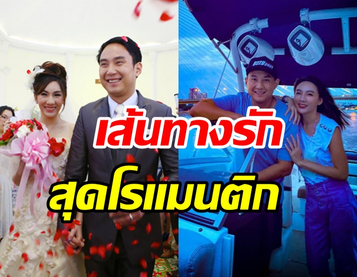 ย้อนเส้นทางรักปอ-เบนซ์ พริกไทย ก่อนวิวาห์หวานสินสอดสุดอลัง