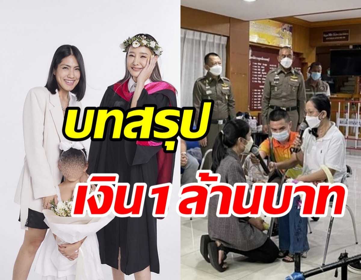   บทสรุปประกันชีวิต1ล้านของแตงโม ล่าสุดแม่ภนิดาส่งให้ลูกกระติกแล้ว