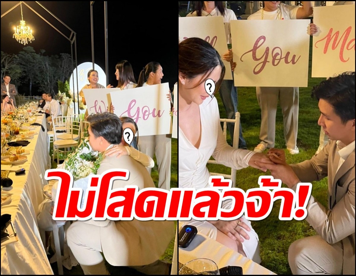 ยินดีด้วย!ดาราสาวถูกแฟนหนุ่มเซอร์ไพรส์คุกเข่าขอแต่งแล้ว