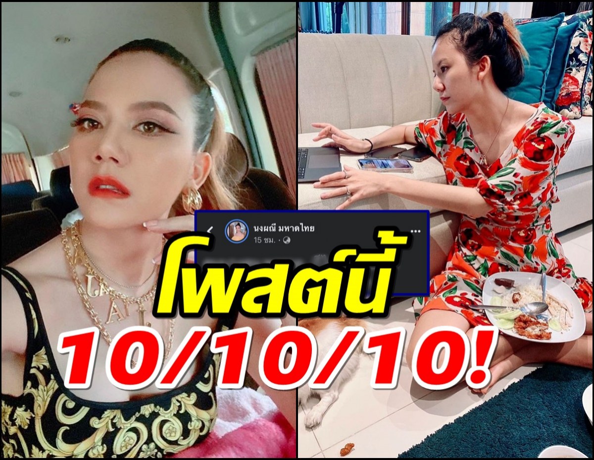 จ๊ะ นงผณี ออกควมเห็นว่าด้วยคนรวย-คนจน สุดโดนใจเอาไป10เต็ม10