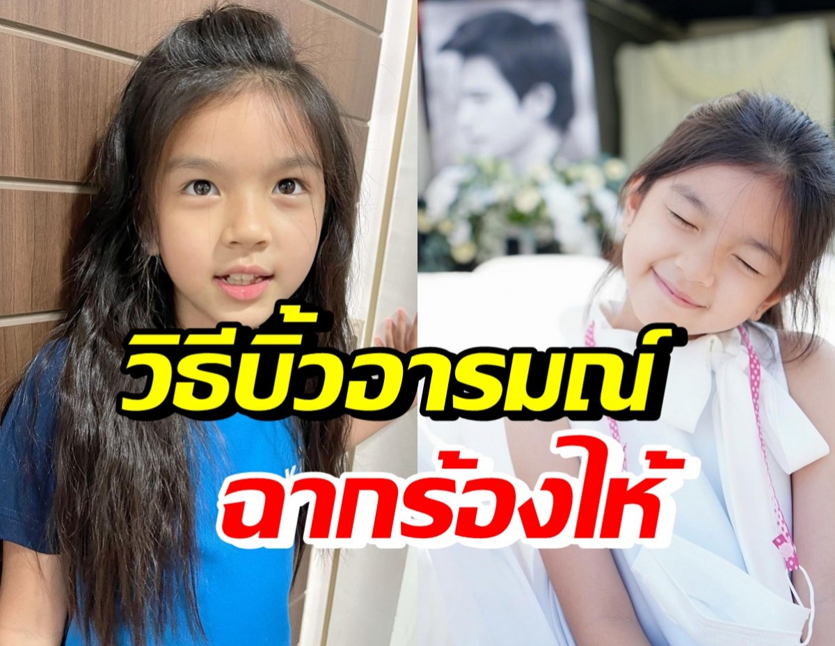 น้องมะลิ ละครเรื่องแรกประเดิมบทนางเอก สุดเอ็นดูฉากร้องไห้นึกถึงคนนี้?