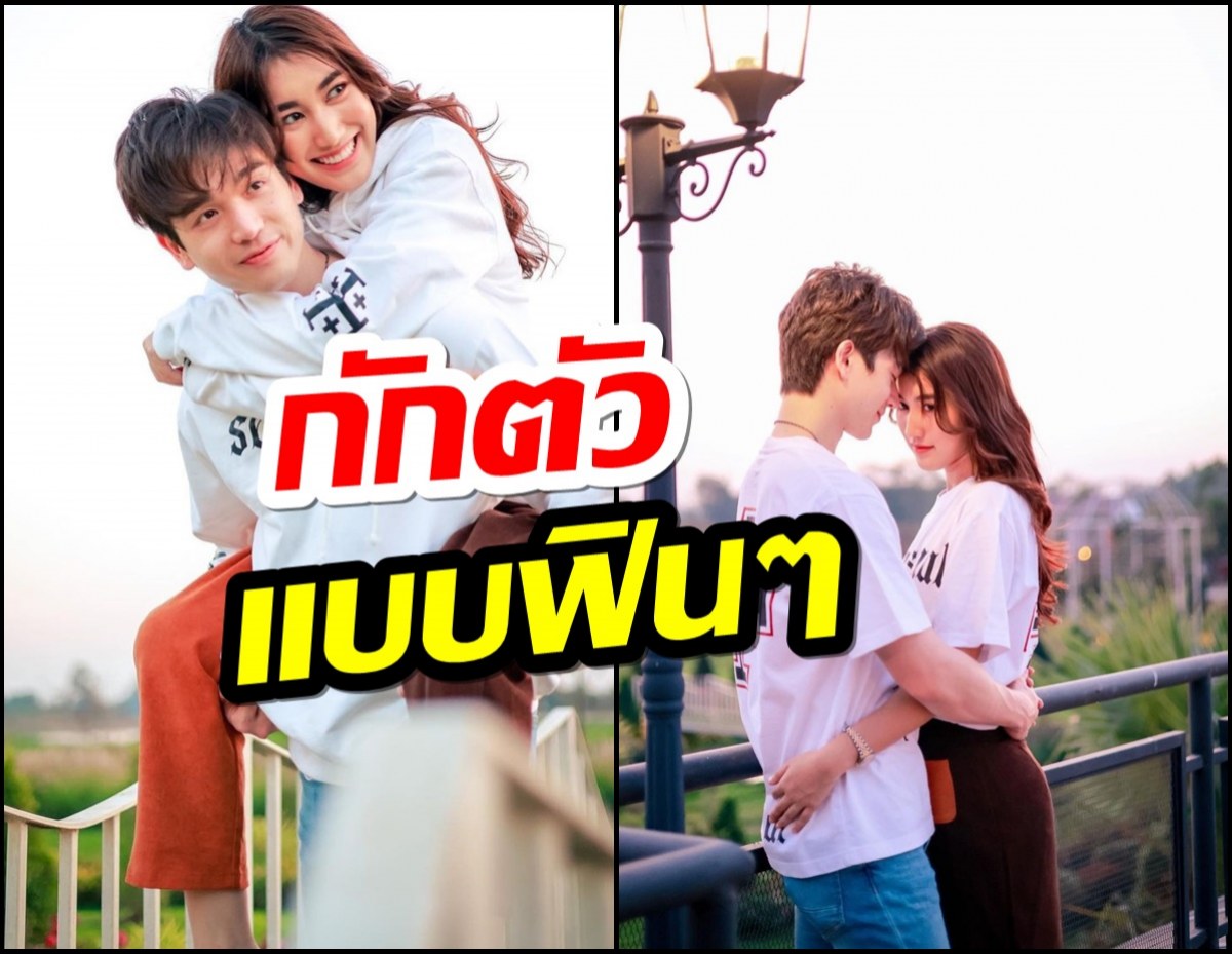 กักตัวแบบฟินๆ ตงตง-เบส คู่รักติดโควิด แชร์อาการผู้ป่วยสีเขียว