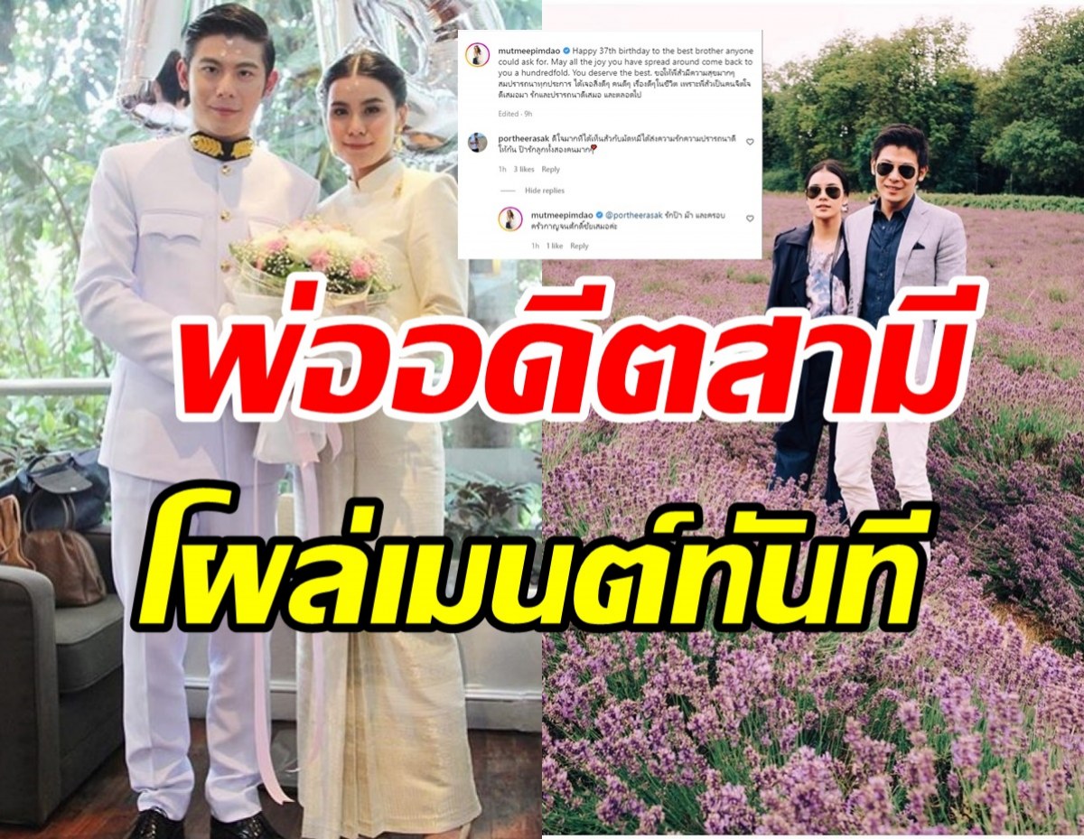 เปิดโพสต์มัดหมี่อวยพรวันเกิดอดีตสามี สัว ศุภชัย แม้วันนี้จะเลิกกันแล้ว