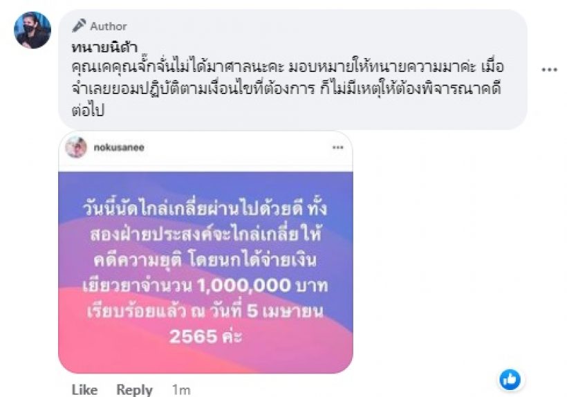 บทสรุป! นก อุษณีย์ ถูกจั๊กจั่น-เคฟ้องหมิ่นประมาทล่าสุดจบแล้ว