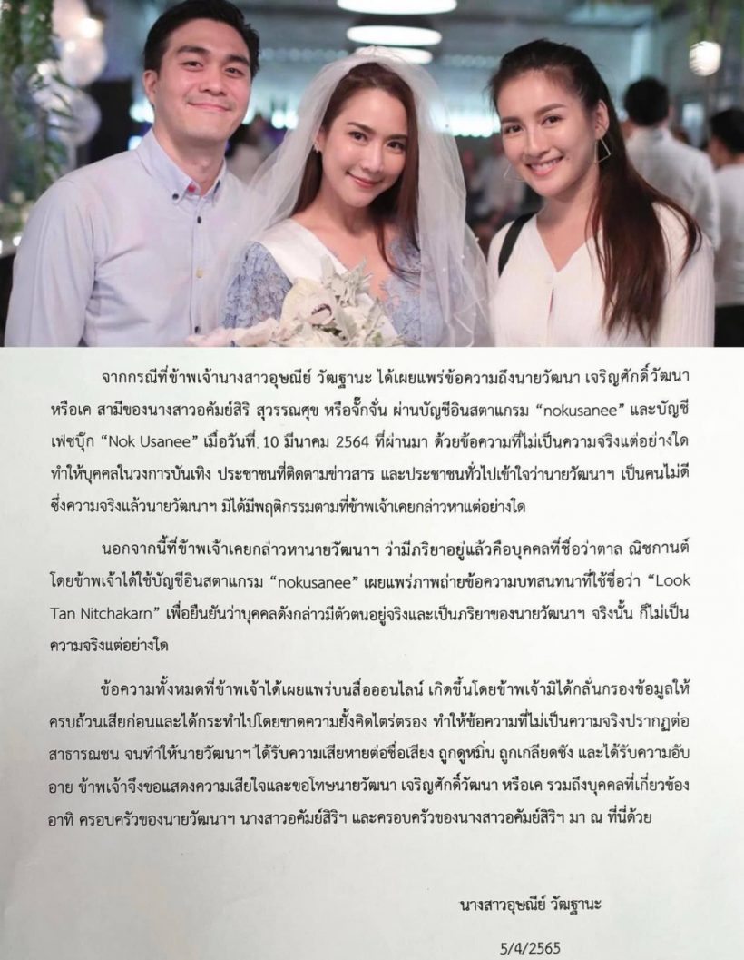 บทสรุป! นก อุษณีย์ ถูกจั๊กจั่น-เคฟ้องหมิ่นประมาทล่าสุดจบแล้ว