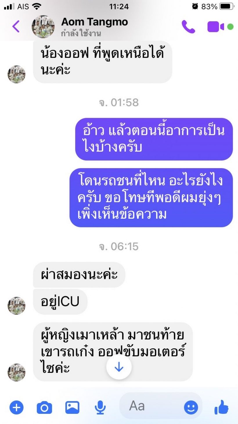 ช็อค!นักแสดงหนุ่ม ถูกรถพุ่งชน เจ็บสาหัสต้องผ่าตัดสมอง