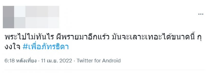 ทัวร์ลง!!จิลล์ ตัวพ่อกุมาร สื่อวิญญาณแตงโม อ้างถูกผีพรายเอาไปเป็นบริวาร