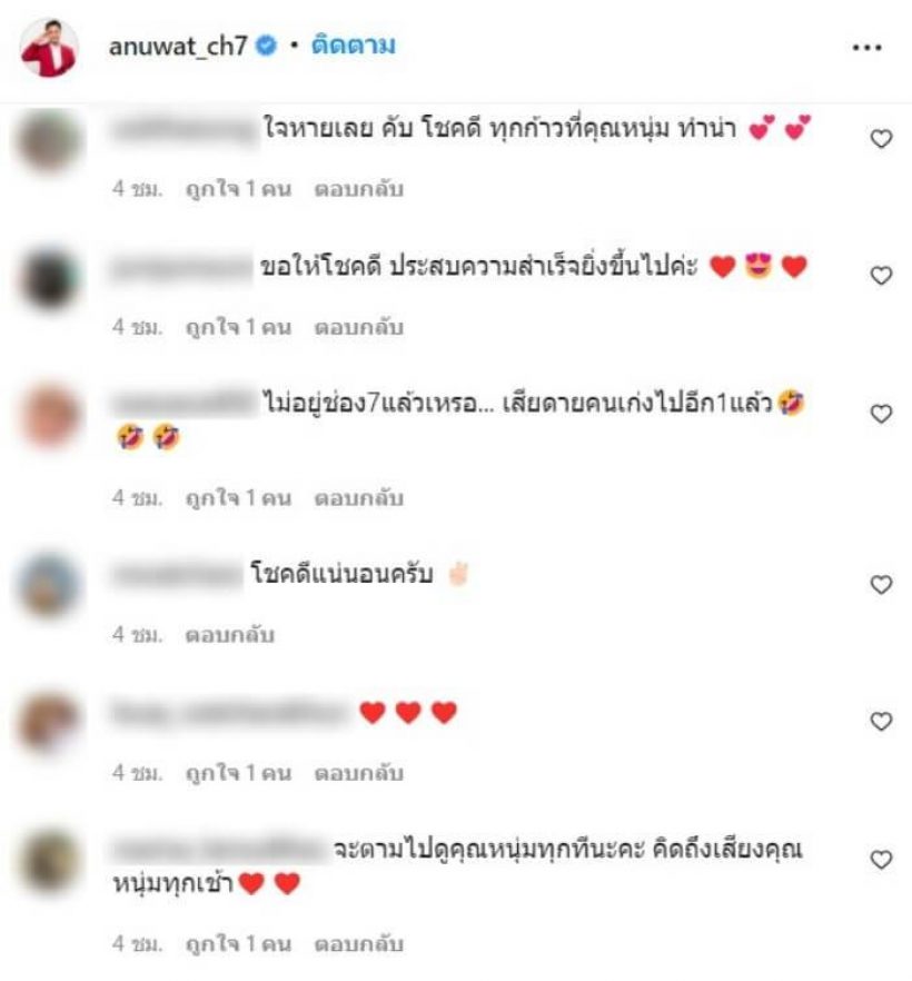 เกิดอะไรขึ้น? อนุวัต จัดให้ โบกมือลาช่อง7 เเต่ชาวเน็ตประกาศชัดทำดราม่าเต็มๆ