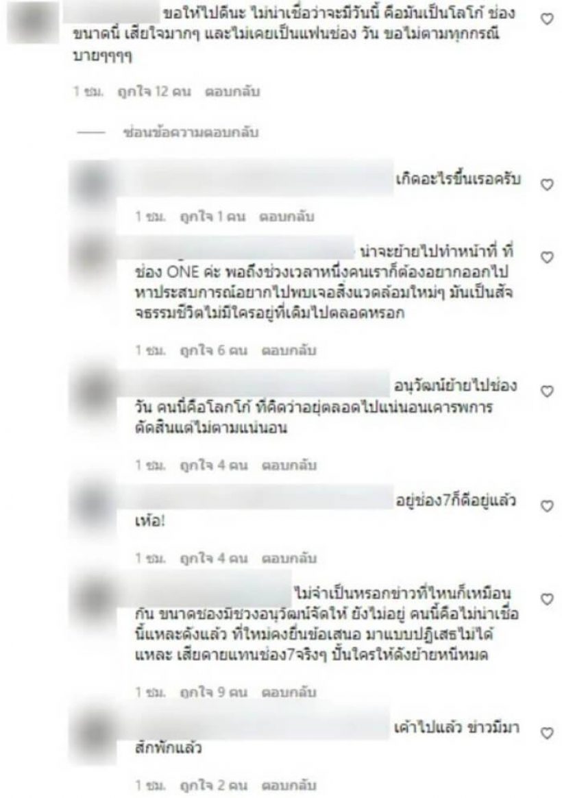 เกิดอะไรขึ้น? อนุวัต จัดให้ โบกมือลาช่อง7 เเต่ชาวเน็ตประกาศชัดทำดราม่าเต็มๆ