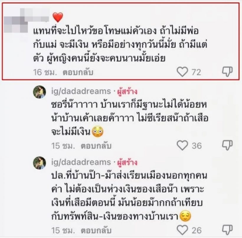 ดรีม ซัดกลับชาวเน็ต เหตุรุมแซะ เสือ หลังไปรดน้ำดำหัวแม่แฟนสาว