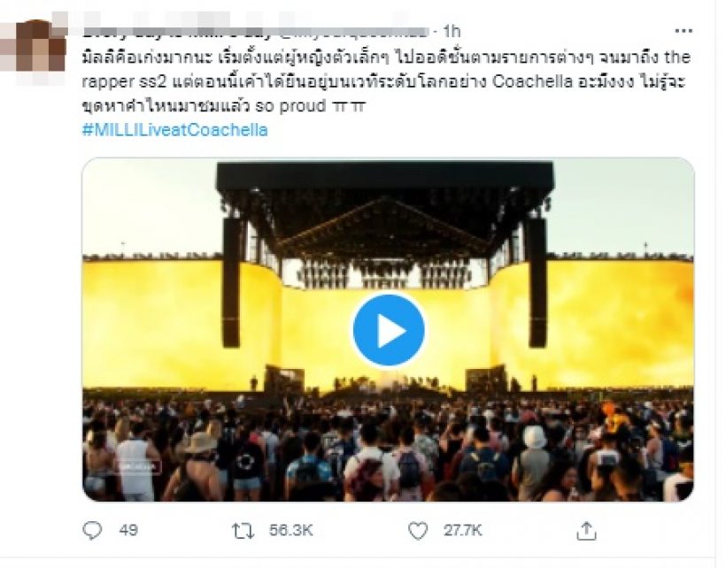 สุดปัง! มิลลิ บุกCoachella ระเบิดความมันส์ พาข้าวเหนียวมะม่วงไปเวทีโลก