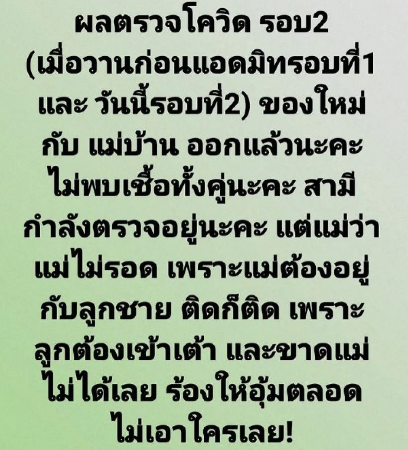 ส่งกำลังใจรัวๆ ดาราสาวติดโควิดขณะตั้งครรภ์ ยอมรับเชื้อเพราะลูกอีกคน