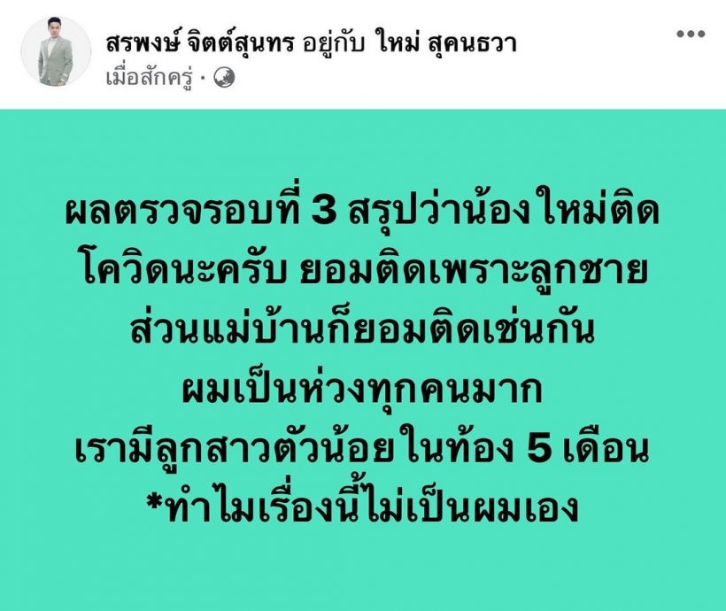 ส่งกำลังใจรัวๆ ดาราสาวติดโควิดขณะตั้งครรภ์ ยอมรับเชื้อเพราะลูกอีกคน