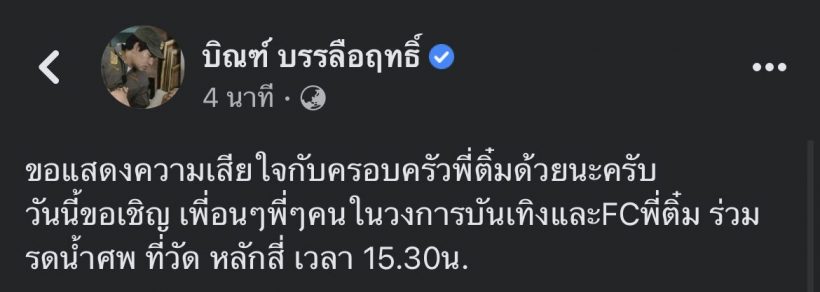 วงการบันเทิงเศร้า! ติ๋ม เพ็ญพร เสียชีวิตแล้ววัย67ปี