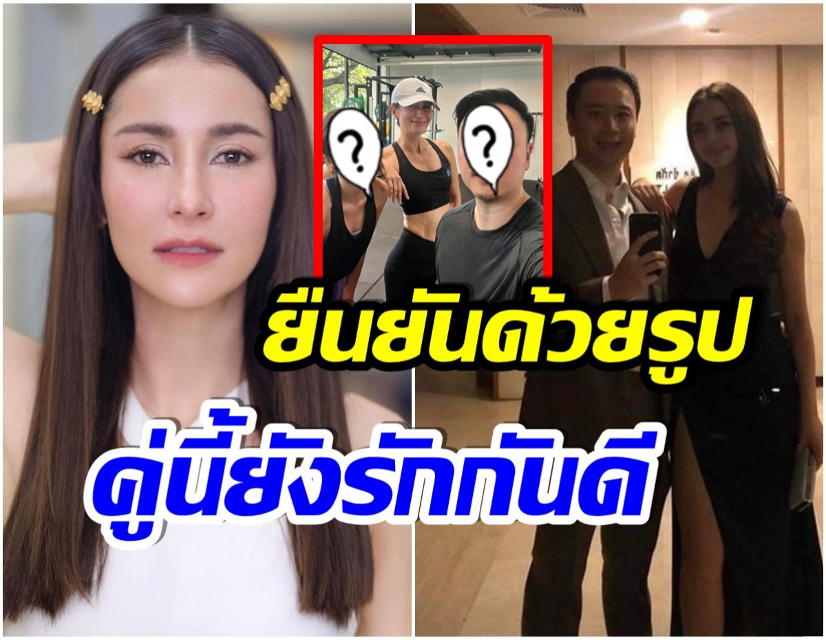 เเอน ทองประสม คอนเฟิร์ม คู่รักดารา-ไฮโซ ความสัมพันธ์ยังดี