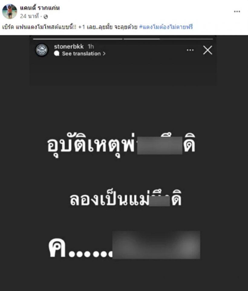 ลูกทุ่งสาวชื่อดังประกาศเลือกข้าง หลังเบิร์ดหลุดด่าคำหยาบหลังฟังเเถลงสำนวน!